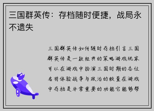 三国群英传：存档随时便捷，战局永不遗失